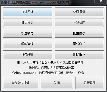 斷崖水刀工具箱 v5.1 免費(fèi)版 0