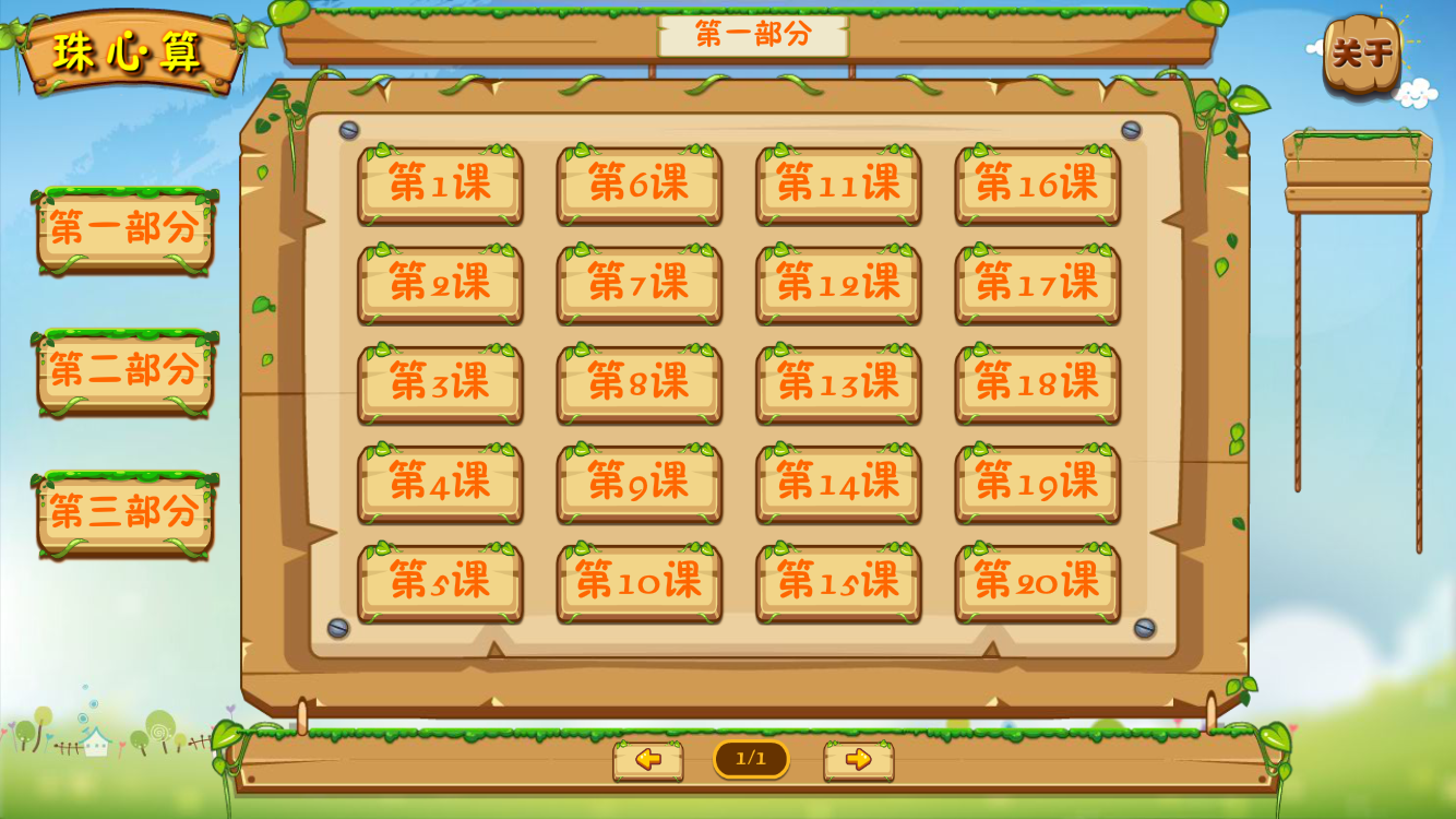 珠心算課件手機(jī)版 v1.0.0 官網(wǎng)安卓版 0