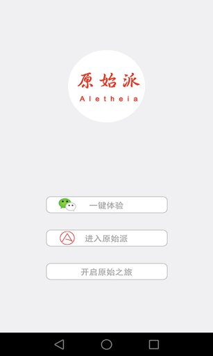 原始派(拍照取證神器) v0.0.1 安卓版 1