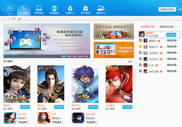 華盛游戲盒 v2.0.0.2 官方免費版 0