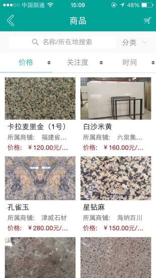 石訊(石材產(chǎn)業(yè)電商平臺(tái)) v1.3 官網(wǎng)安卓版 1