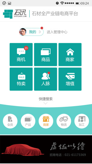 石訊(石材產(chǎn)業(yè)電商平臺(tái)) v1.3 官網(wǎng)安卓版 3