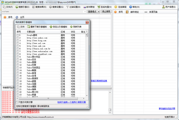 MOA外貿(mào)郵件搜索軟件 v1.81 官方版 0