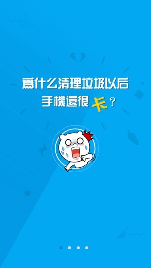 白胖子清理助手 v1.0.0 安卓版 0
