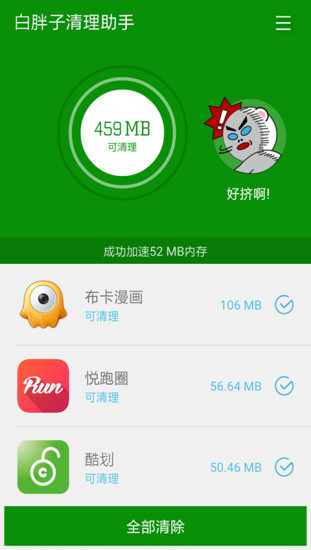 白胖子清理助手 v1.0.0 安卓版 2