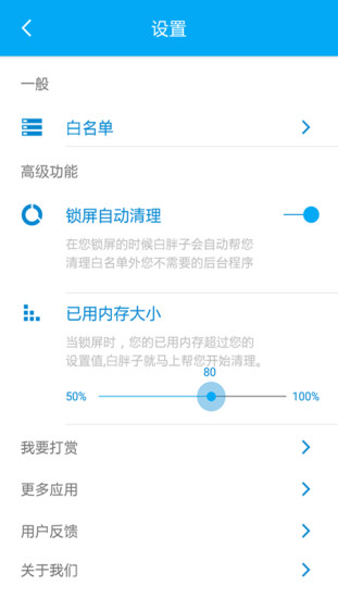 白胖子清理助手 v1.0.0 安卓版 3