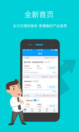 金融圈iphone版 v2.8.0 蘋果手機(jī)版 3