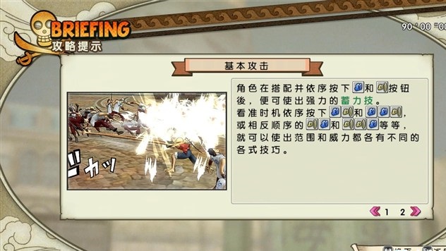 海賊王無雙3簡體中文漢化補(bǔ)丁 v4.0 軒轅版 0