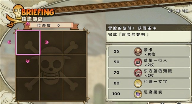 海賊王無雙3簡體中文漢化補(bǔ)丁 v4.0 軒轅版 1