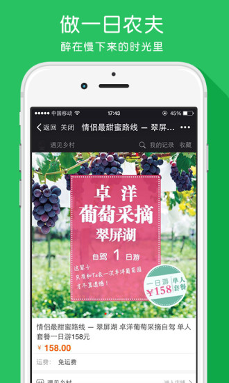 遇見鄉(xiāng)村(鄉(xiāng)村旅游) v1.12.1 安卓版 0