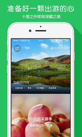 遇見鄉(xiāng)村(鄉(xiāng)村旅游) v1.12.1 安卓版 2