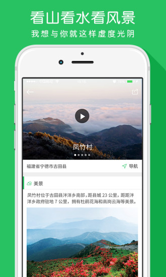 遇見鄉(xiāng)村(鄉(xiāng)村旅游) v1.12.1 安卓版 3