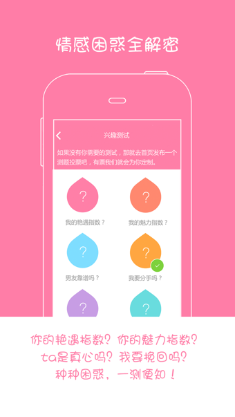 美活情感軟件 v3.1.3 安卓版_情感app 3