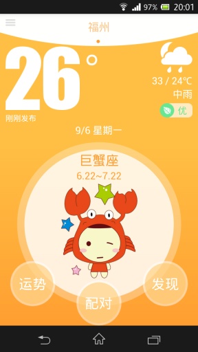星座天氣(星座運勢)0