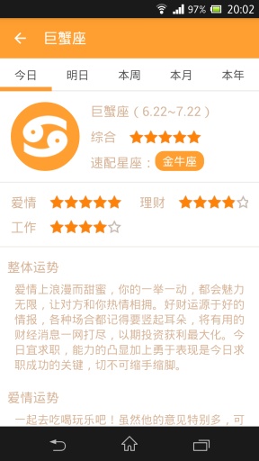 星座天氣(星座運勢)3