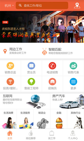 東道主人才求職版 v4.1 安卓版 0