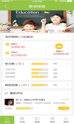 備課神器家長(zhǎng)版 v1.0.10 安卓版 0