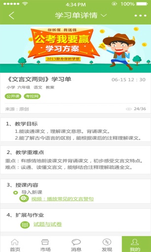 備課神器家長(zhǎng)版 v1.0.10 安卓版 1