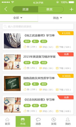 備課神器家長(zhǎng)版 v1.0.10 安卓版 2