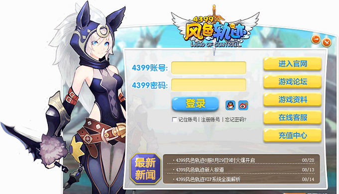 4399風色軌跡登陸器 v3.0.0.2 電腦版 0