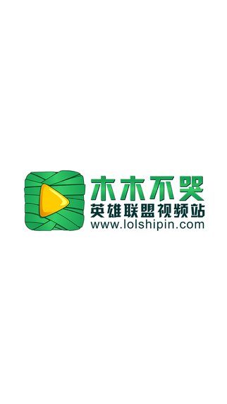木木不哭手機(jī)客戶端(lol視頻) v1.3.0 官方安卓版 3