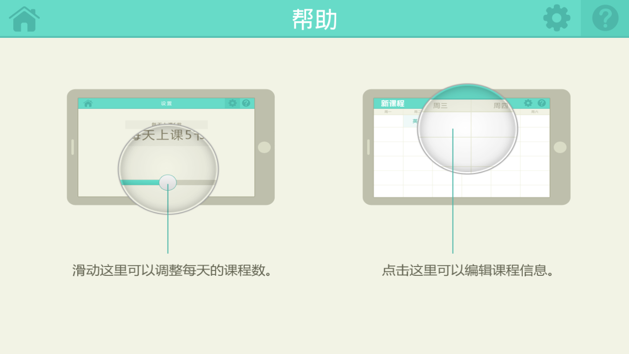 大學課程表 v2.0.0 安卓版 0