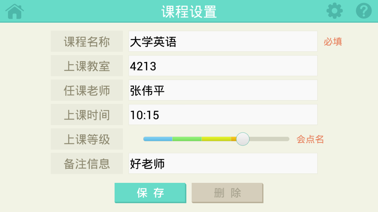 大學課程表 v2.0.0 安卓版 1