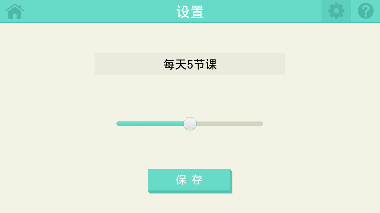大學課程表 v2.0.0 安卓版 2