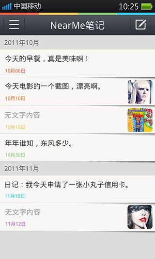 NearMe云筆記 v2.2.2 安卓版 1