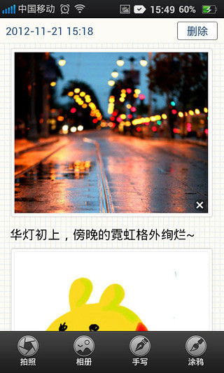 NearMe云筆記 v2.2.2 安卓版 3