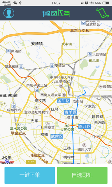 微動(dòng)代駕 v1.2 安卓版 0