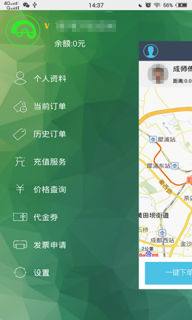 微動(dòng)代駕 v1.2 安卓版 1