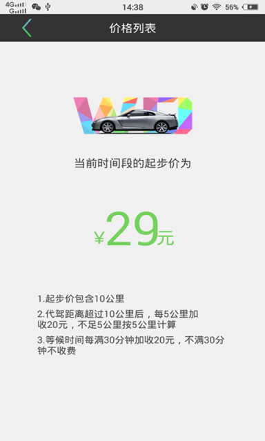 微動(dòng)代駕 v1.2 安卓版 2