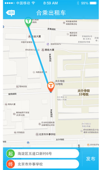 同程拼車 v1.0 安卓版 2
