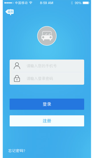 同程拼車 v1.0 安卓版 3