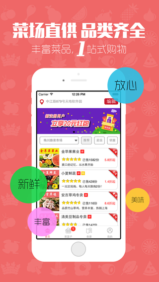 淘菜貓iphone版 v3.5.70 蘋果ios手機(jī)版 0