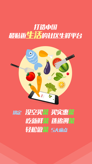 淘菜貓iphone版 v3.5.70 蘋果ios手機(jī)版 2