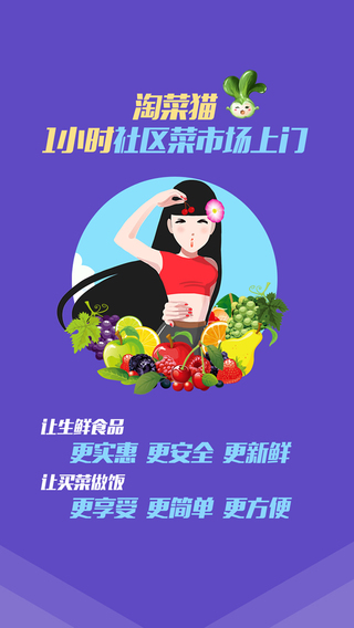 淘菜貓iphone版 v3.5.70 蘋果ios手機(jī)版 3