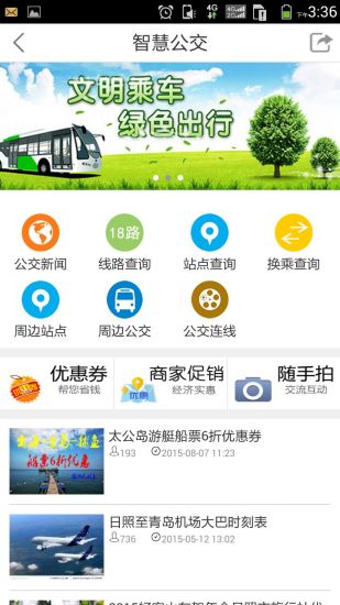 我的日照app