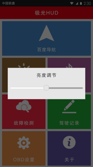 極光HUD v1.1.0 安卓版 1