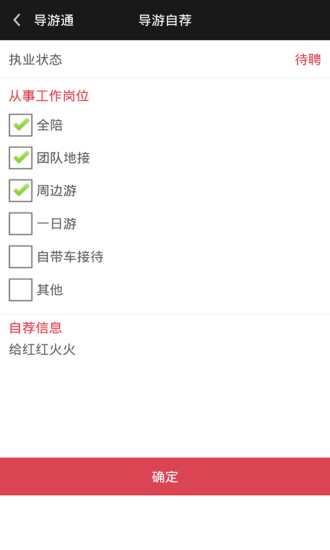 導(dǎo)游通(旅游必備) v1.2 安卓版 0