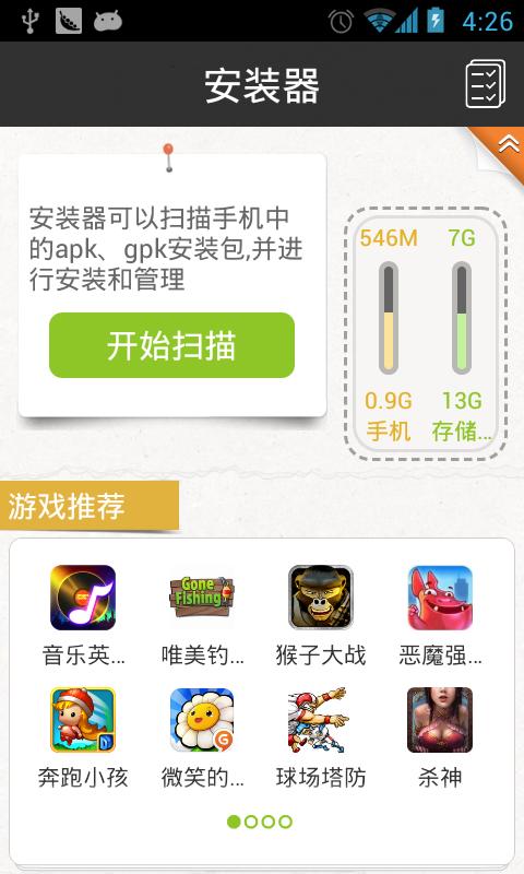 拇指玩gpk安裝器 v1.0.0 安卓版 0
