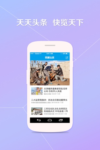 網(wǎng)通頭條 v1.0 安卓版 2