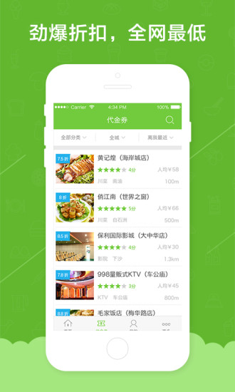 超嘀折(生活折扣信息) v1.0.1 安卓版 3