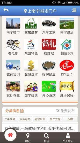 掌上南寧 v1.0.2 安卓版 1