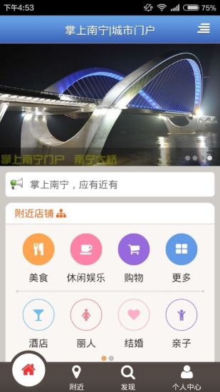 掌上南寧 v1.0.2 安卓版 3