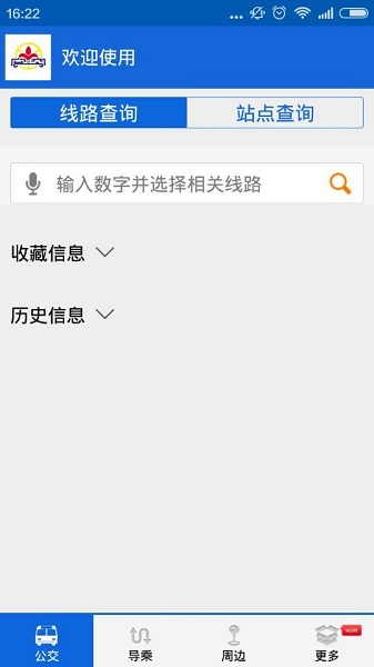 花城智慧公交 v3.7 安卓版 0