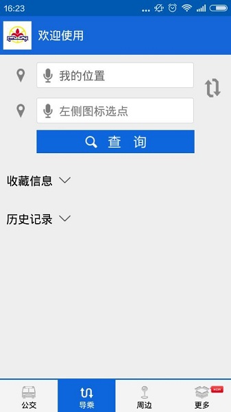 花城智慧公交 v3.7 安卓版 3