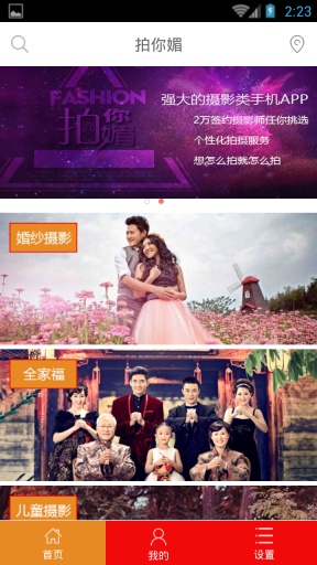 拍你媚 v1.0 安卓版 0
