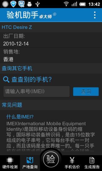 卓大師驗(yàn)機(jī)助手應(yīng)用 v1.9.6 安卓版 1